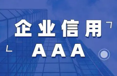 信用等級(jí)證書哪里申請(qǐng)