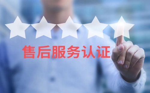 售后服務等級劃分