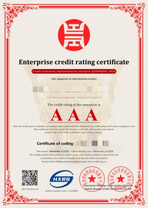企業信用等級證書圖片英文版