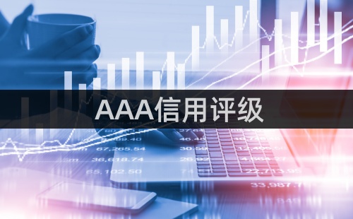 企業信用評級是哪個部門發的 