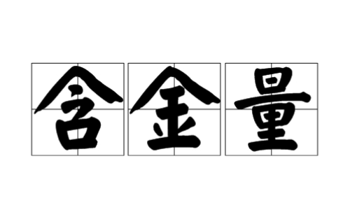 ISO證書含金量怎么樣