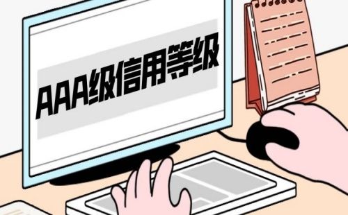 信用等級分類標準