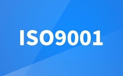 珠寶ISO9001是什么