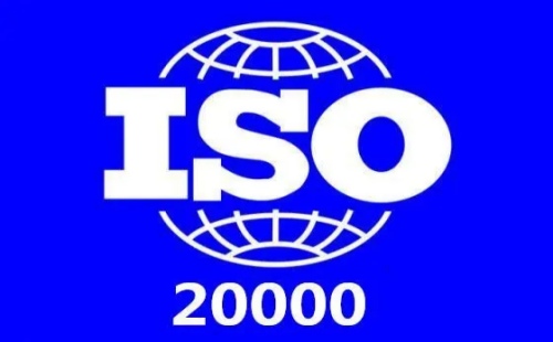 ISO20000是什么管理體系