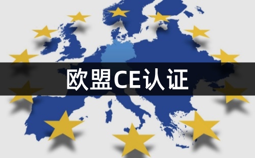 智能手表需要CE認(rèn)證嗎