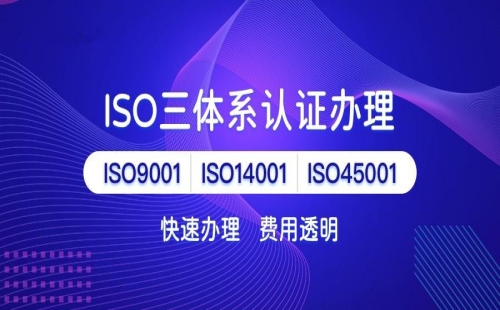 泰州ISO認證價格