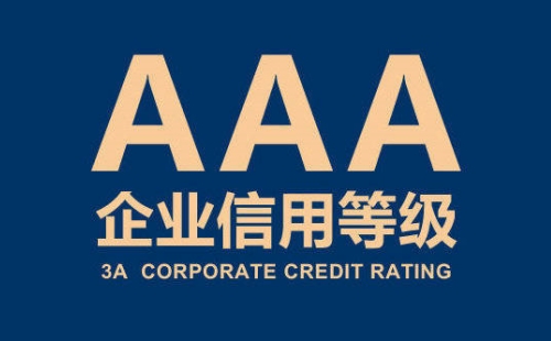 企業信用等級證書在哪里辦