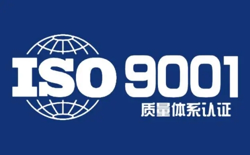 國際ISO9001質量是什么