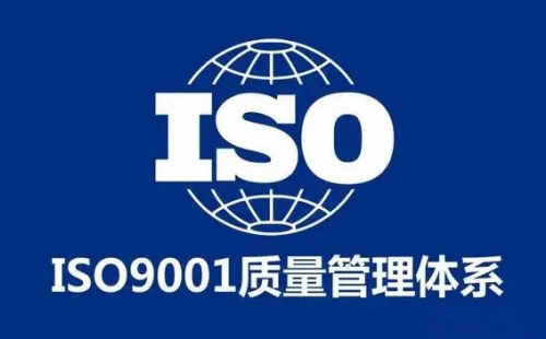 哪些行業(yè)需要ISO9001質(zhì)量體系認證