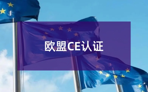 18650鋰電池需要做CE認證嗎
